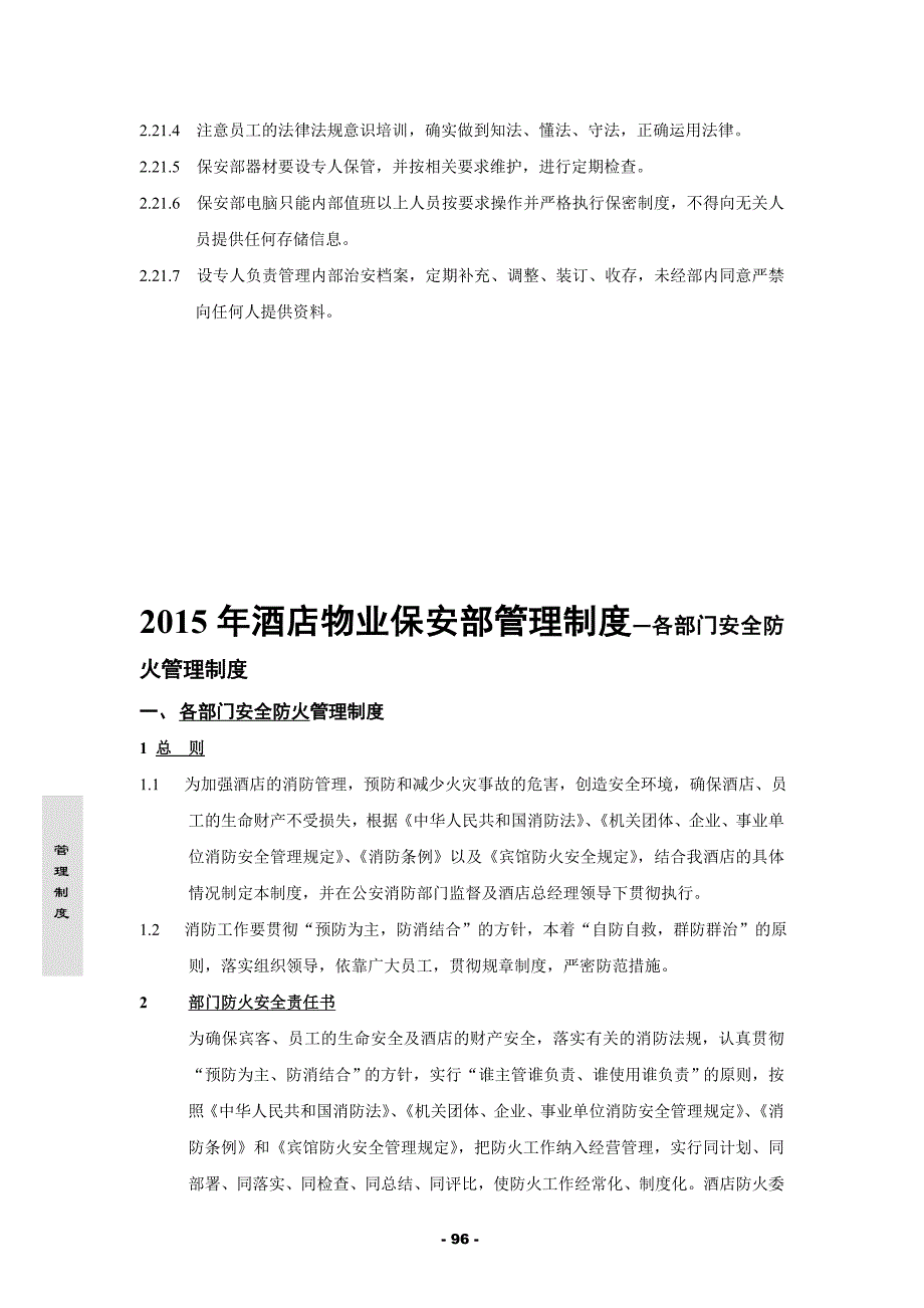 2015年酒店物业保安部管理制度一商务中心安全制度_第4页