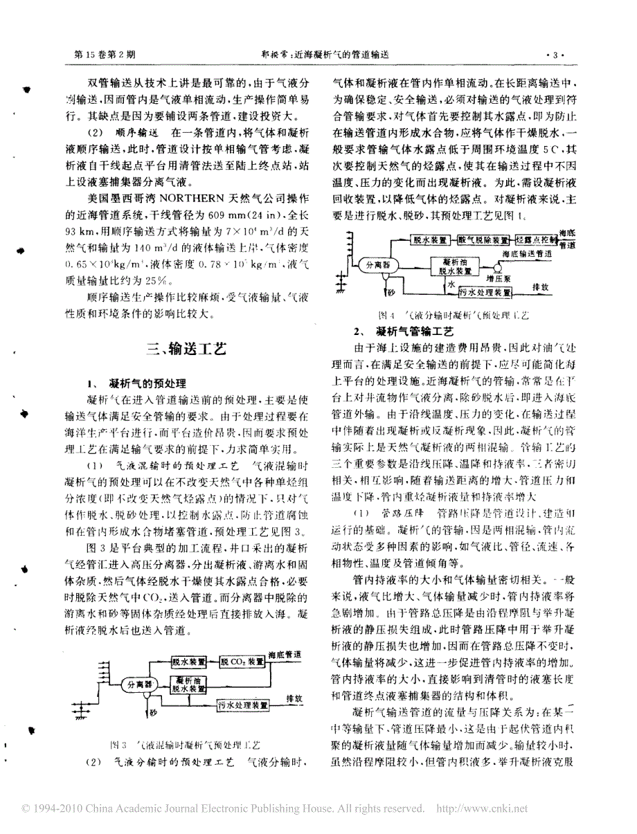 近海凝析气的管道输送_第3页