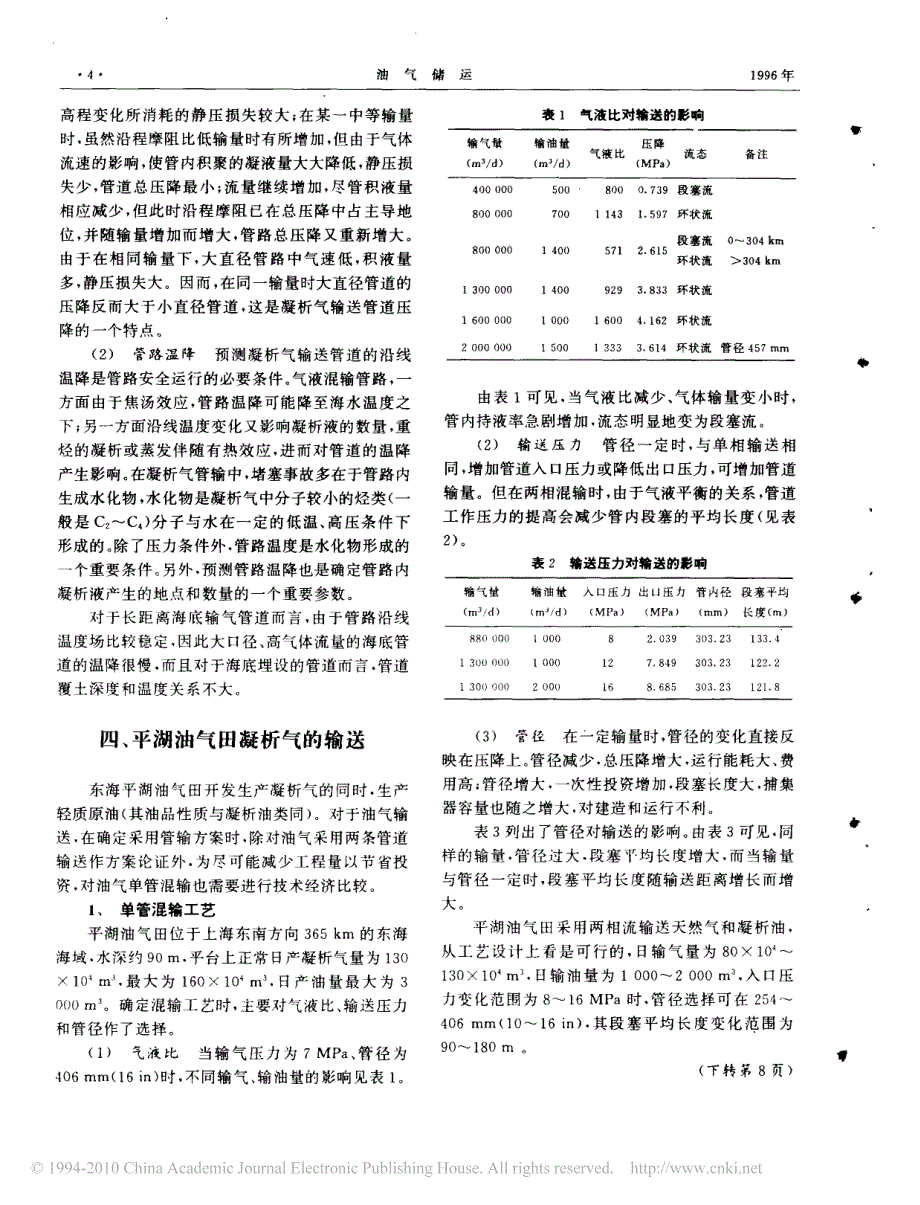 近海凝析气的管道输送_第4页