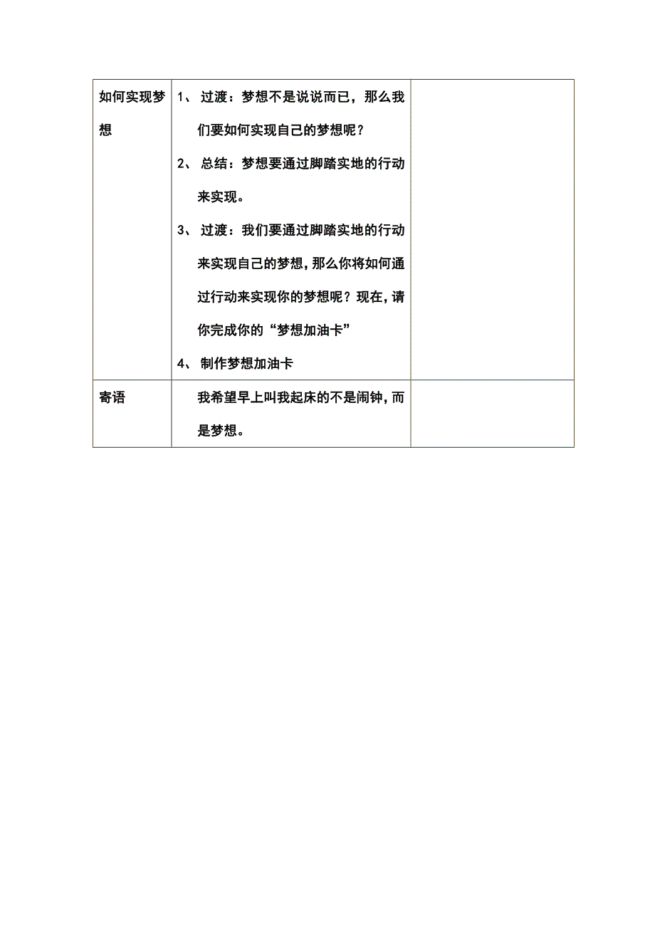 粤教版《道德与法治》七年级下册6.3.3《放飞梦想》优质教案_第3页