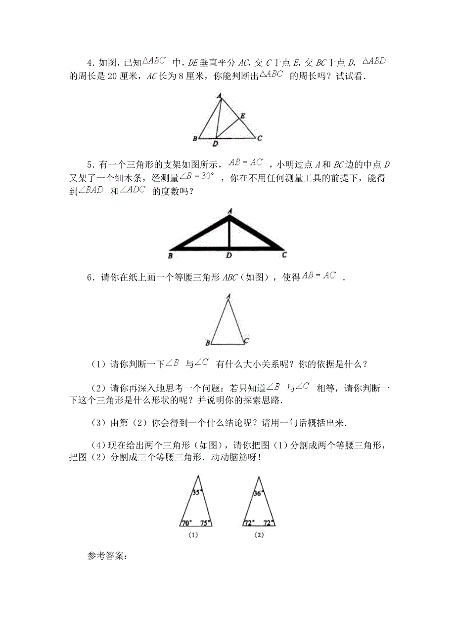 等腰三角形习题_第3页