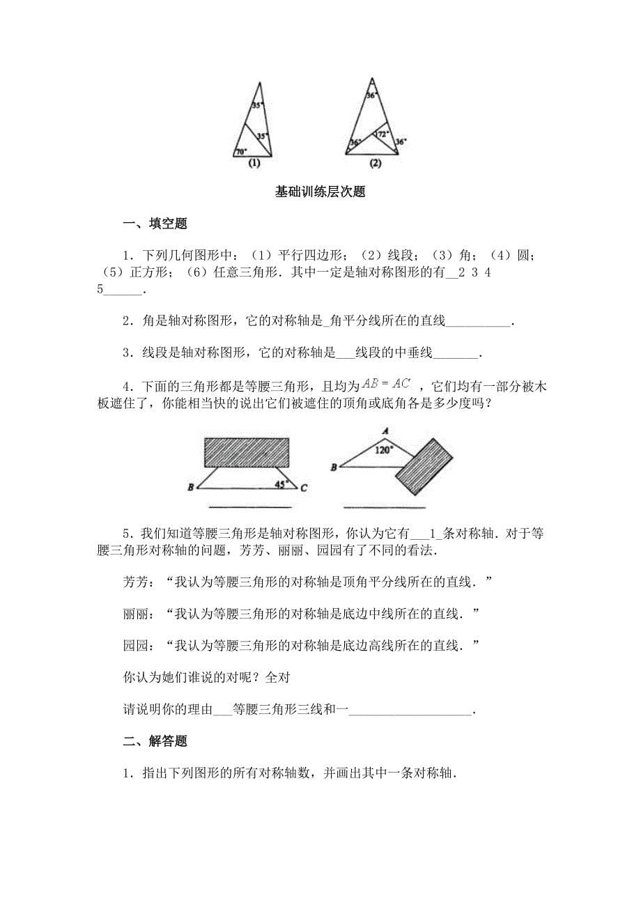 等腰三角形习题_第5页