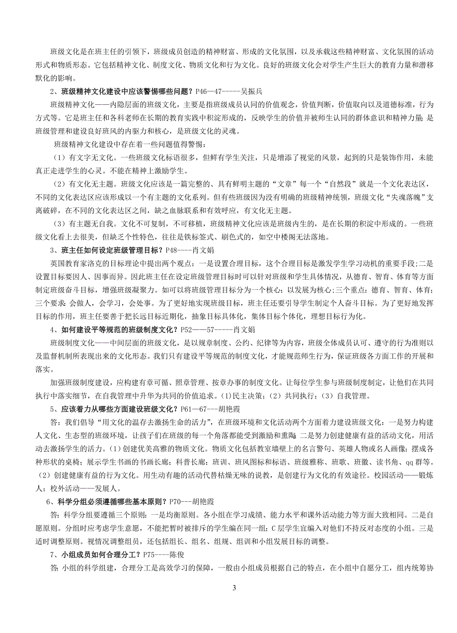 《走向高效课堂》读书复习提纲答案_第3页