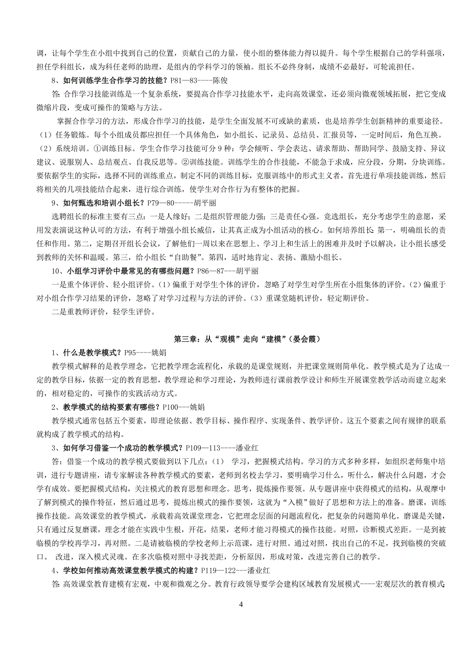 《走向高效课堂》读书复习提纲答案_第4页