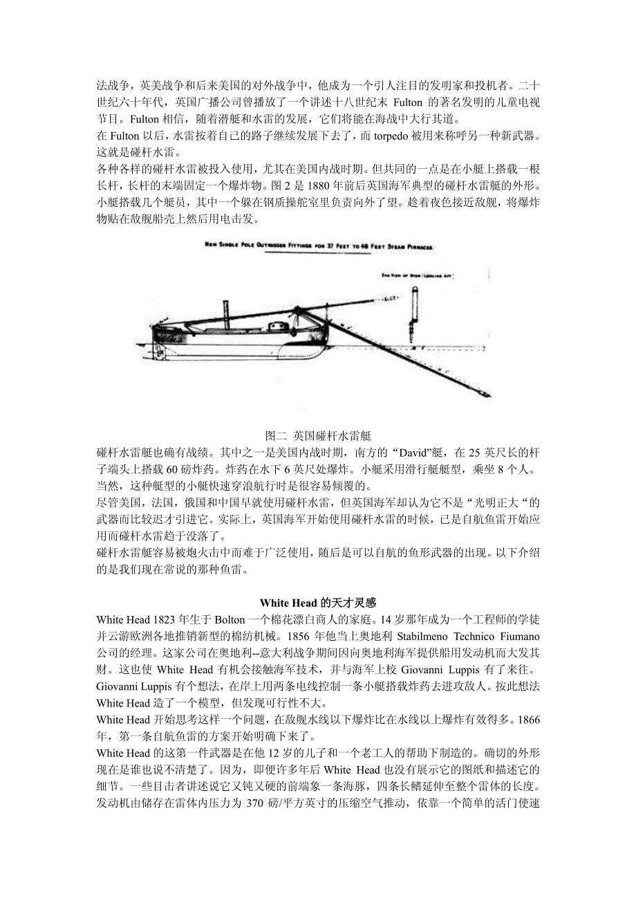 早期鱼雷的历史_第2页