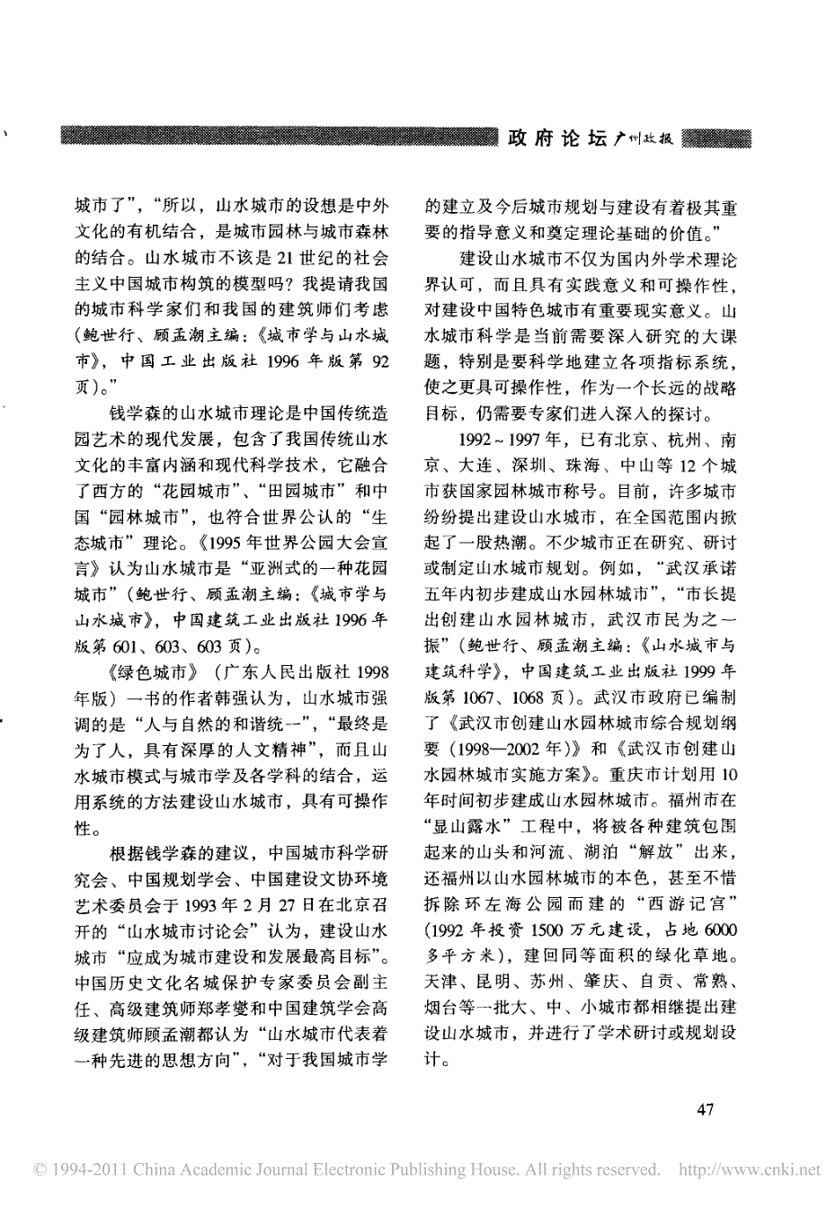 论广州山水城市发展战略_第2页