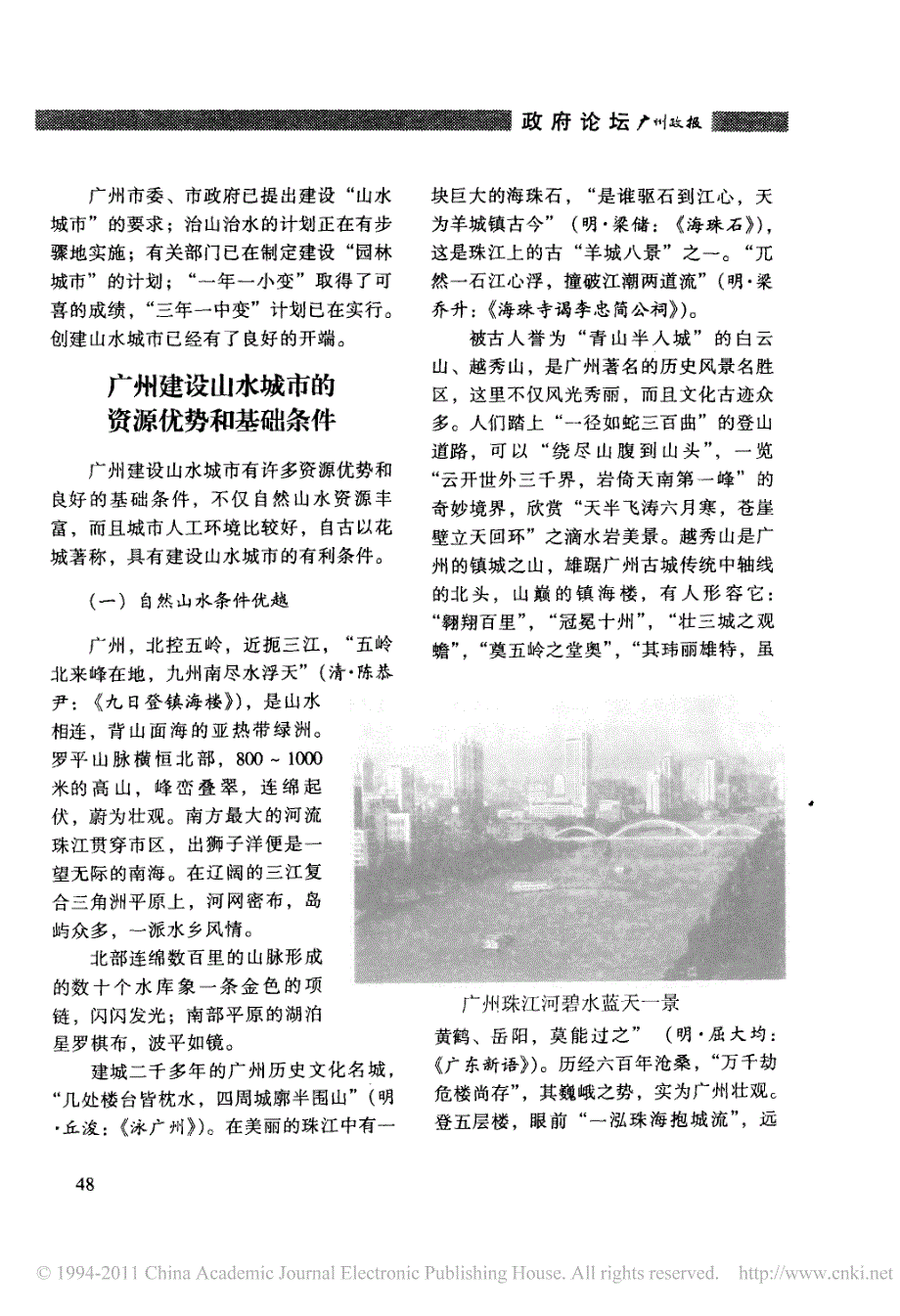 论广州山水城市发展战略_第3页