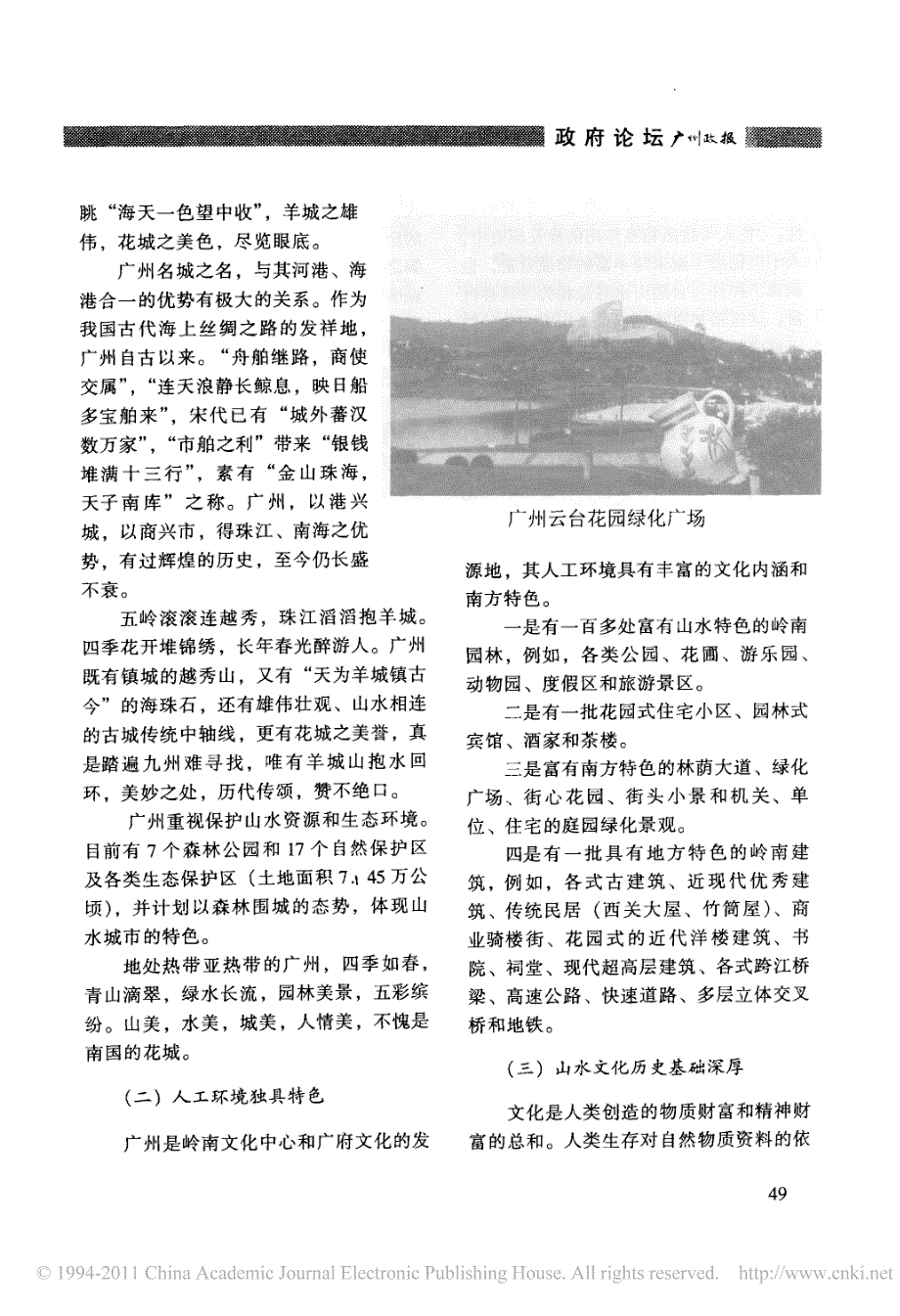 论广州山水城市发展战略_第4页