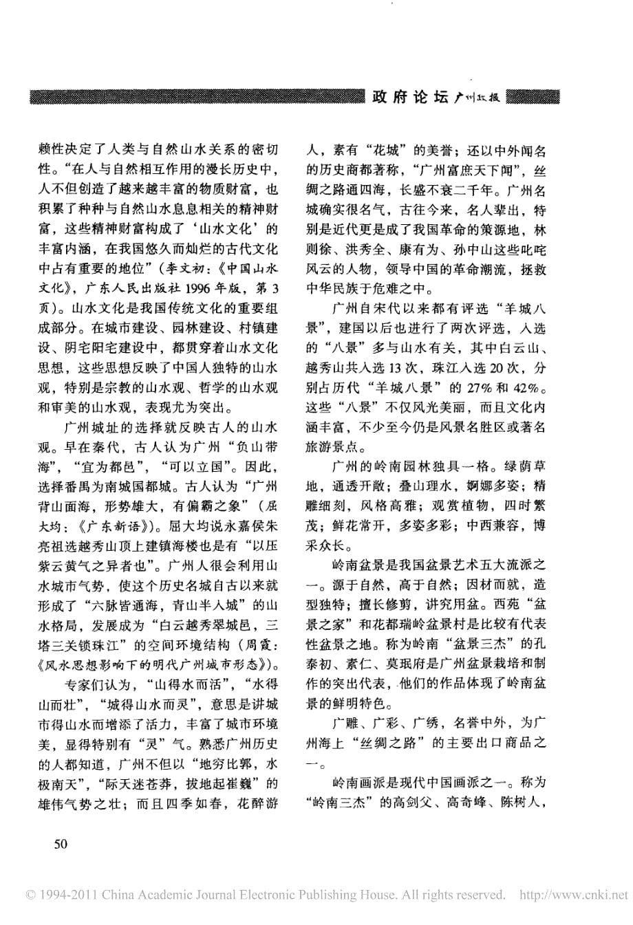 论广州山水城市发展战略_第5页