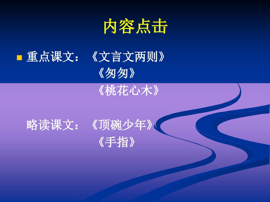 小学语文《生活的启示专题》教学课件_第2页