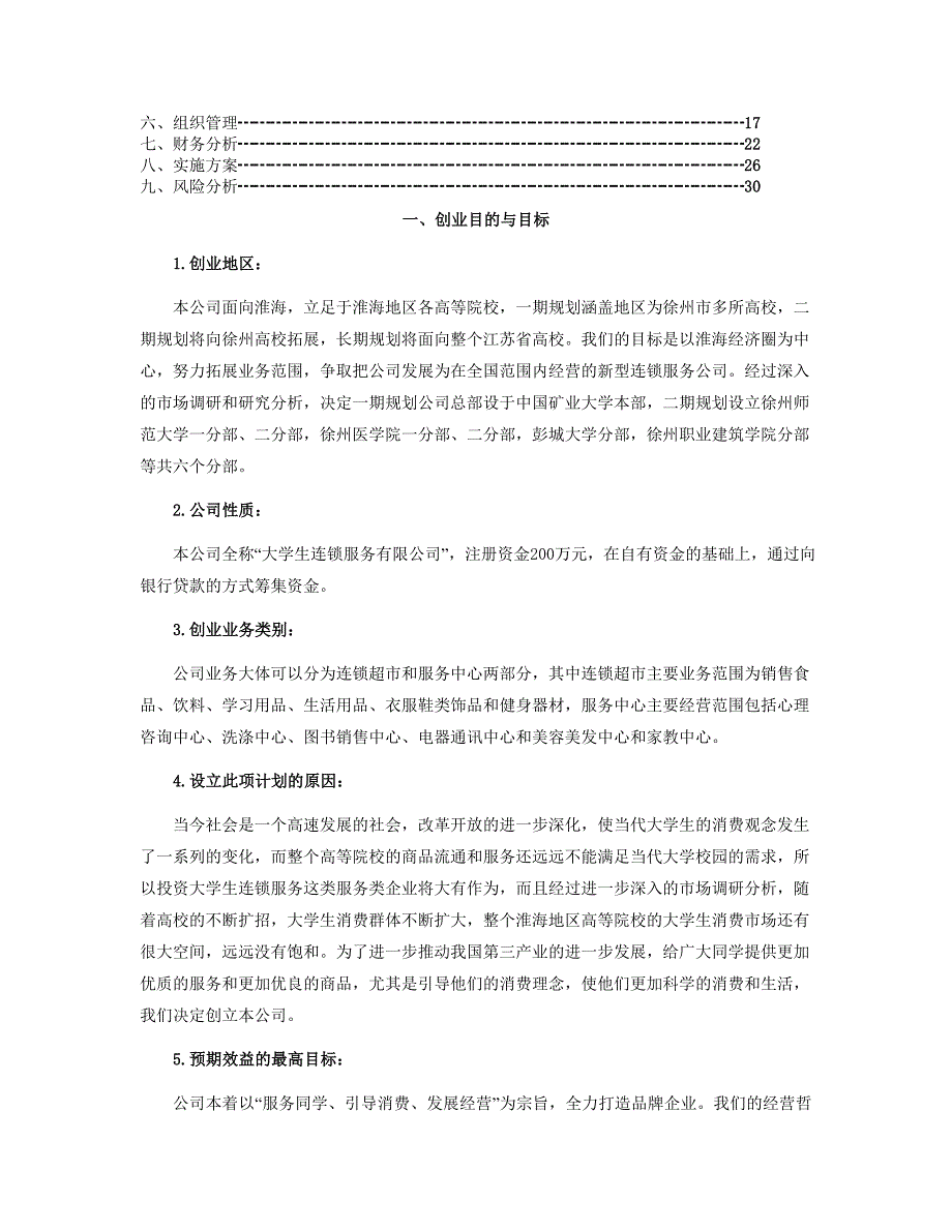 最新版中国矿业大学创业计划竞赛评审书_第2页