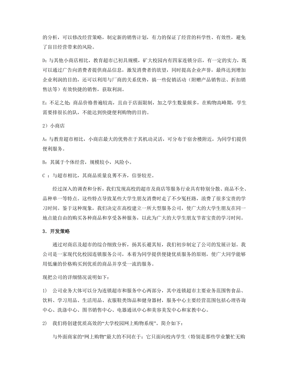 最新版中国矿业大学创业计划竞赛评审书_第4页