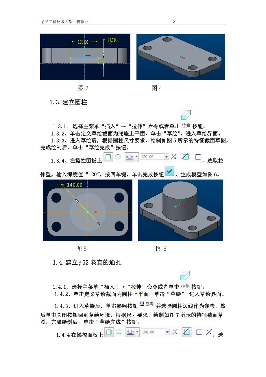 《数字化设计与制造》上机作业_第3页