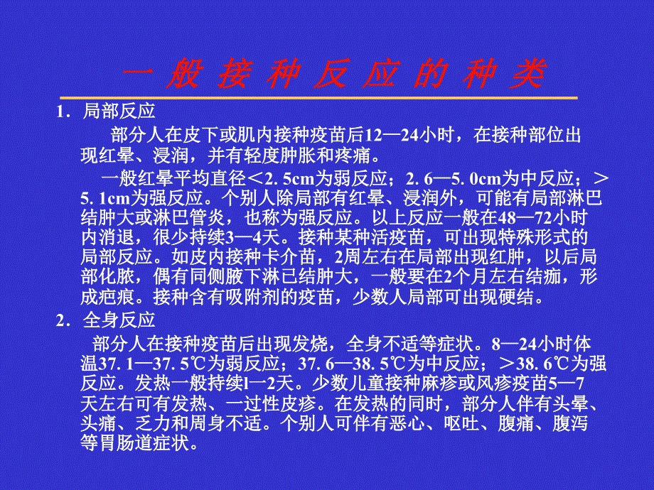 免疫接种的不良反应_第4页