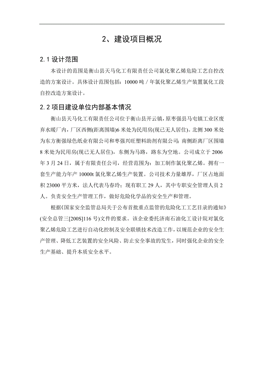 氯化工艺自控改造设计方案_第2页