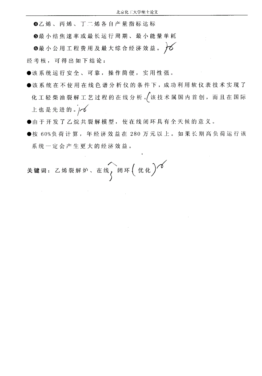 乙烯裂解炉在线闭环优化_第3页