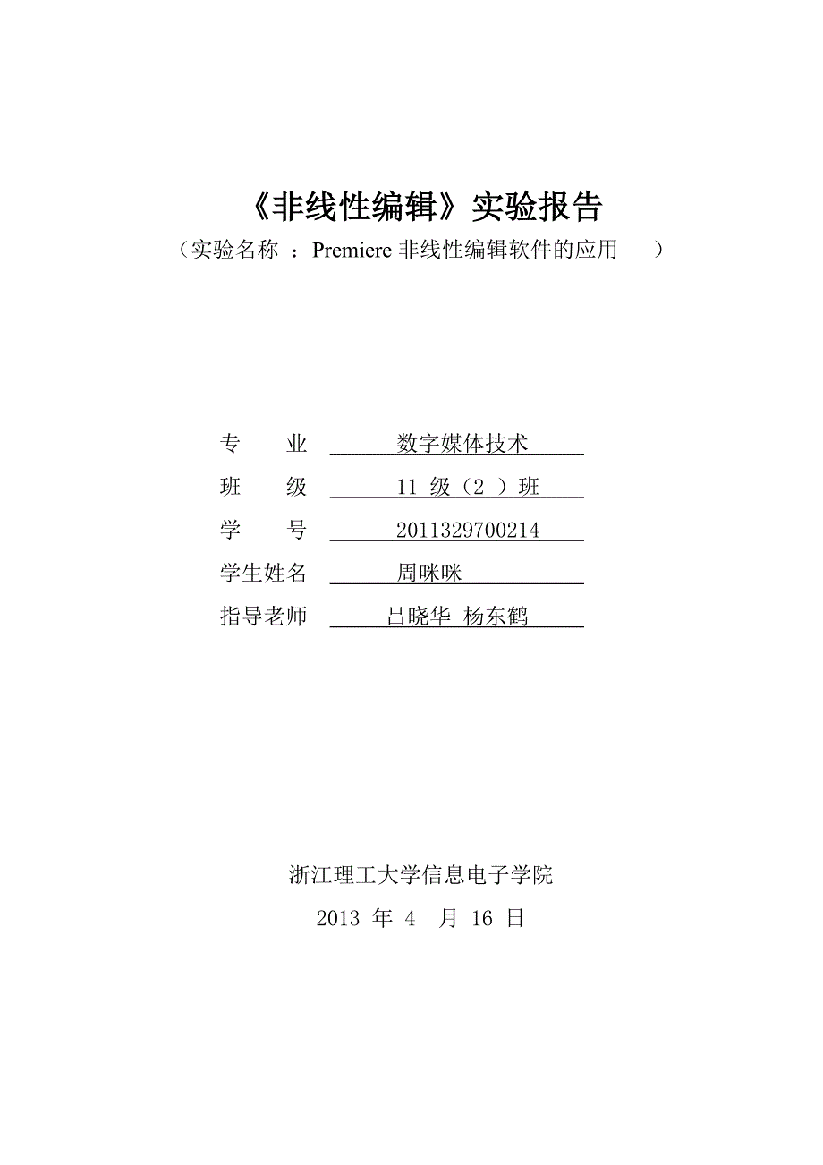 非线性编辑实验1_第1页