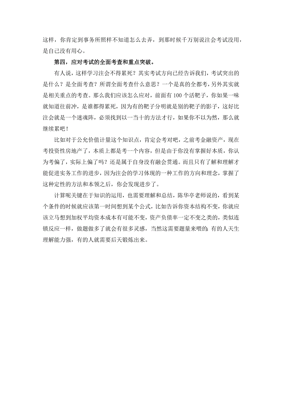 注册会计师另类有效学习方法之一：从融会贯通的学习方法开始改变_第3页