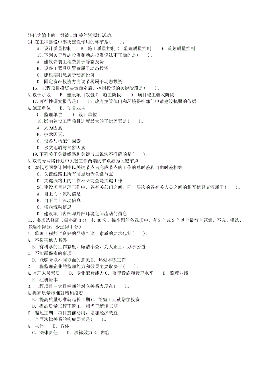 电大本科土木工程《建设监理》题及答案(2015)_第2页
