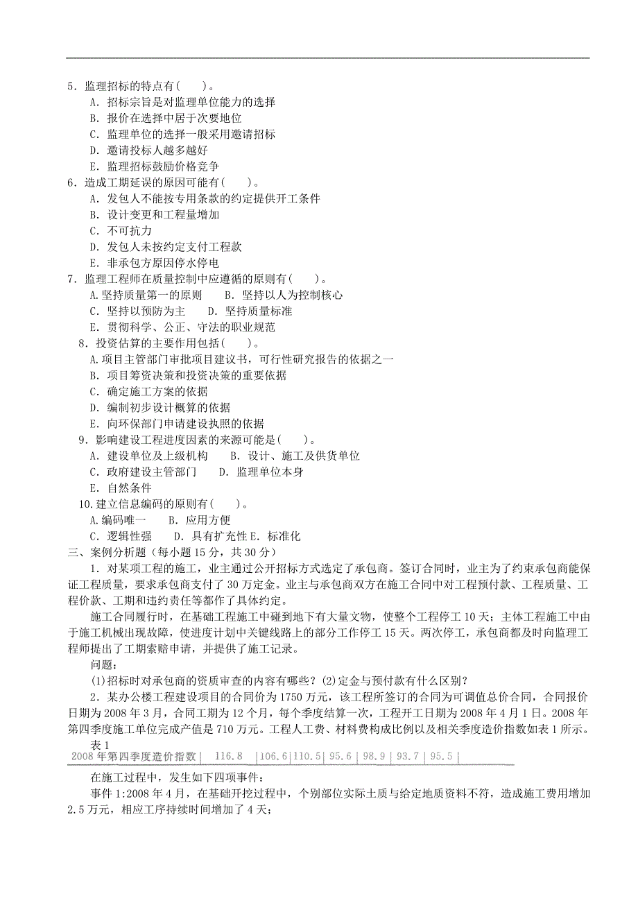 电大本科土木工程《建设监理》题及答案(2015)_第3页