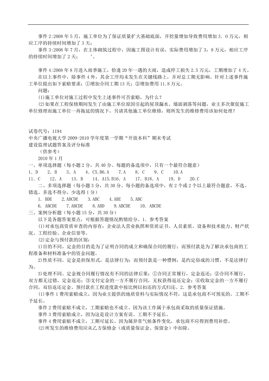 电大本科土木工程《建设监理》题及答案(2015)_第4页