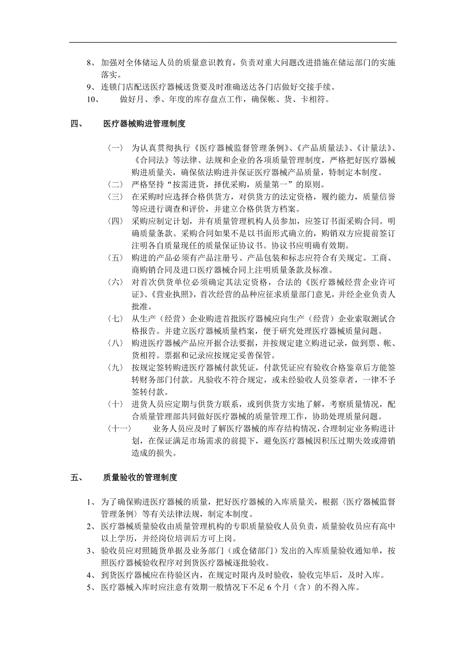 XX医疗器械管理制度_第2页