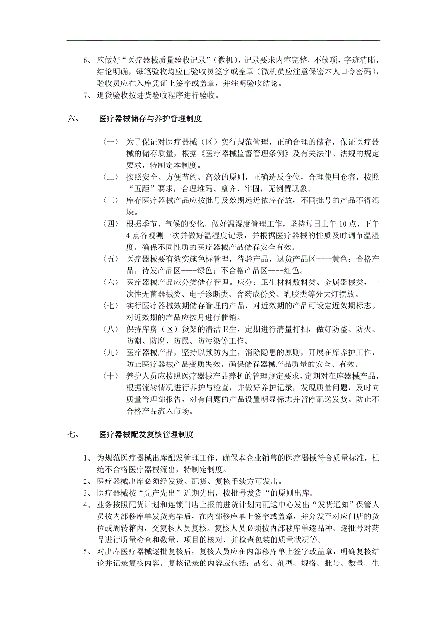 XX医疗器械管理制度_第3页