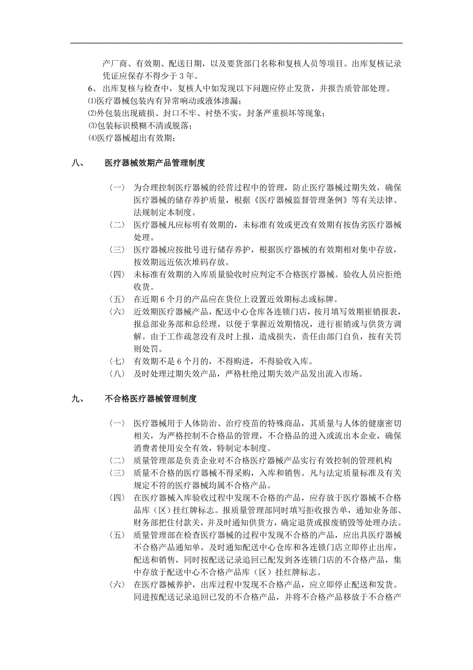 XX医疗器械管理制度_第4页