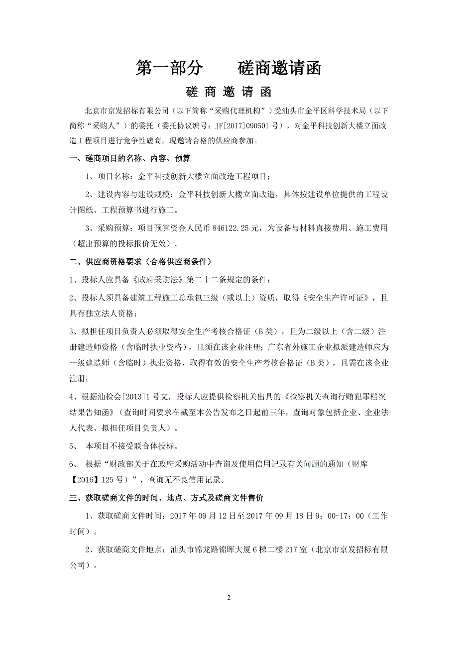 金平科技创新大楼立面改造工程_第3页