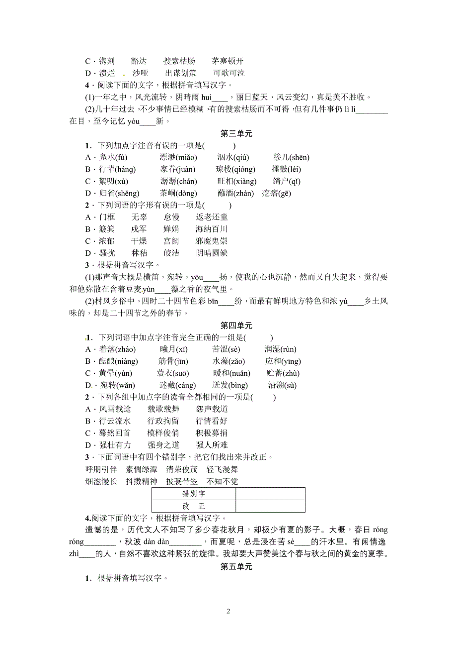 苏教版2016秋七年级语文上册复习分专题练习（共6专题，含答案）_第2页