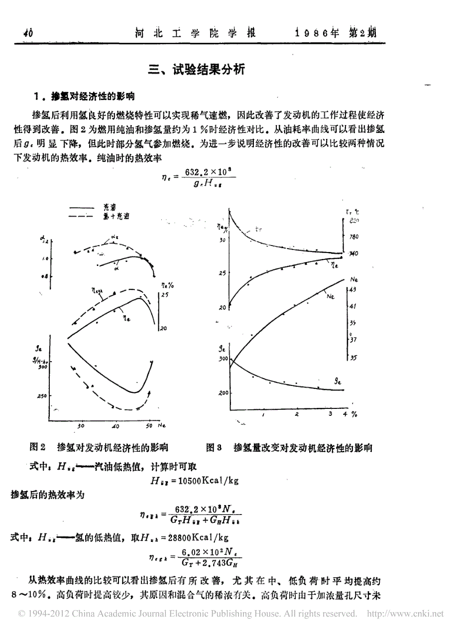 汽油机混合气中少量掺氢的研究_第3页