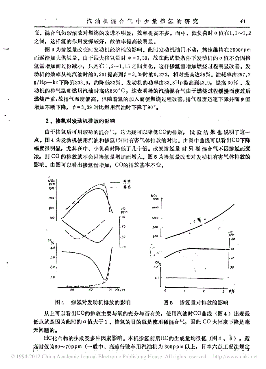 汽油机混合气中少量掺氢的研究_第4页