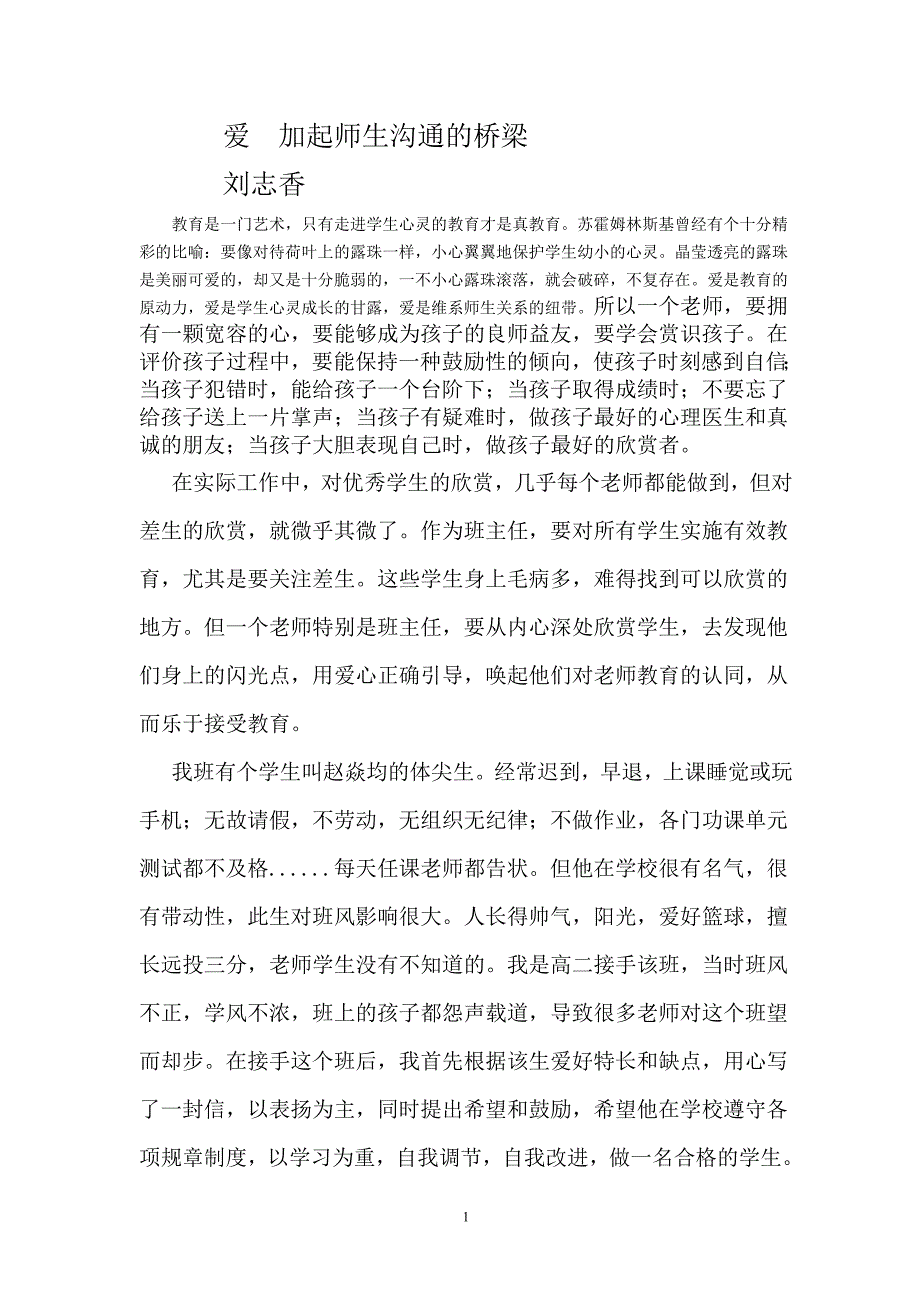 高中教育故事征文_第1页