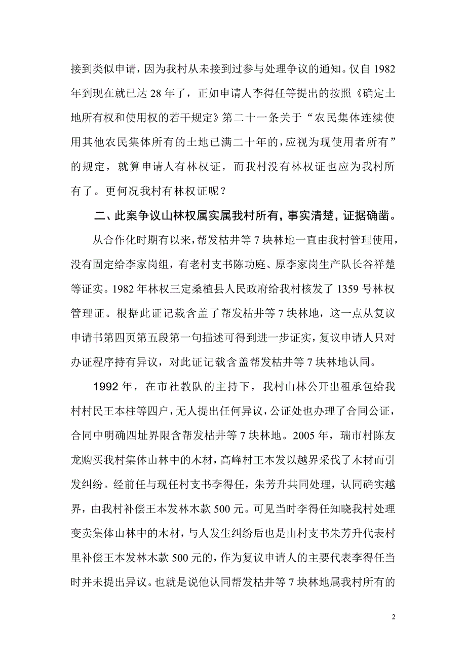 行政复议意见书_第2页