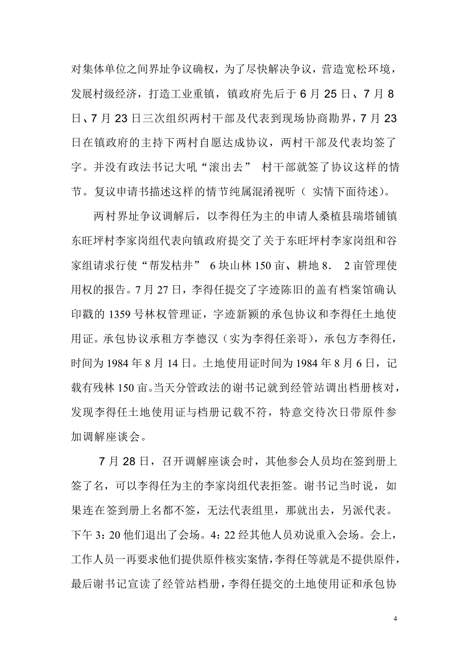 行政复议意见书_第4页