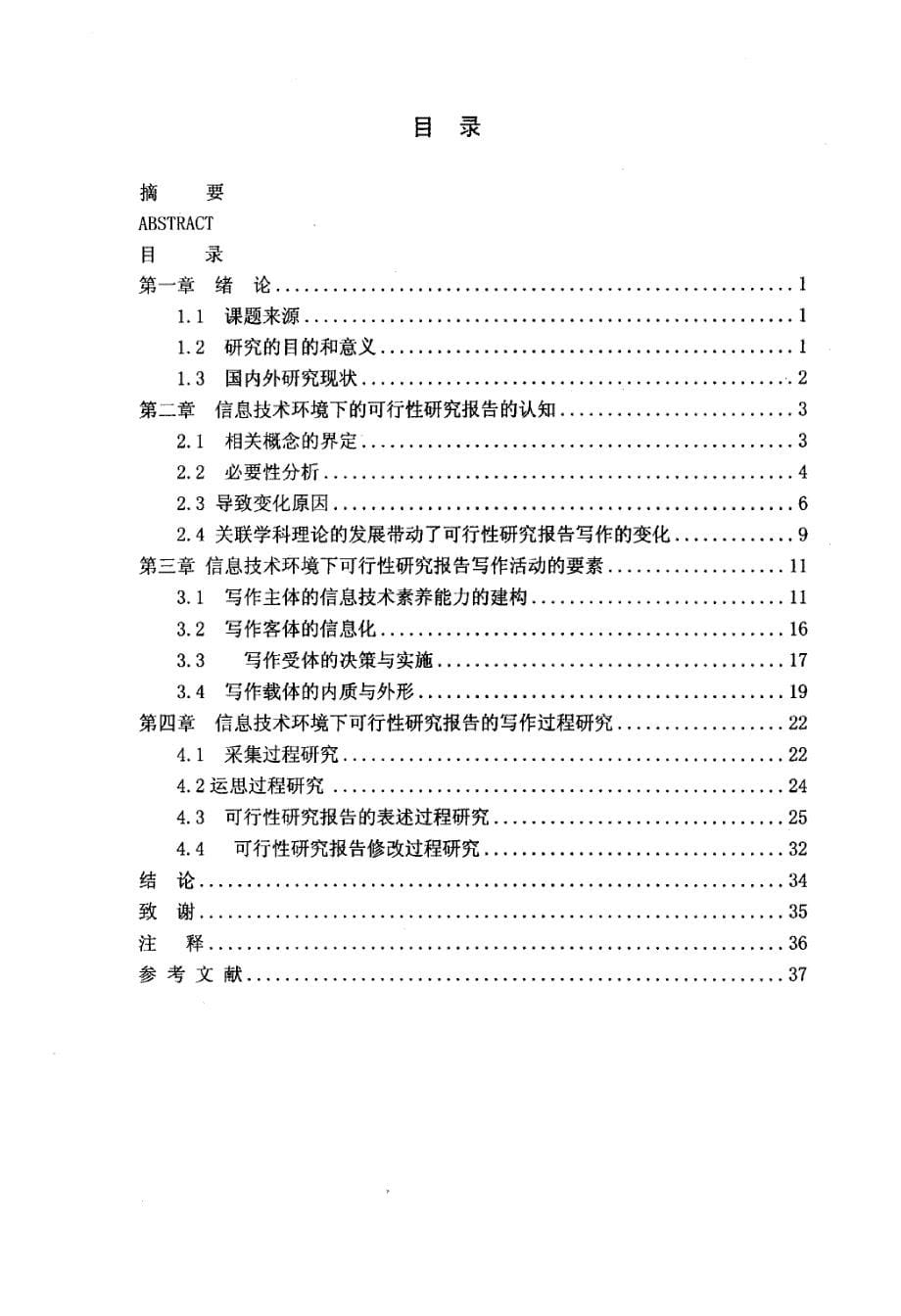 信息技术环境下可行性研究报告写作研究_第5页