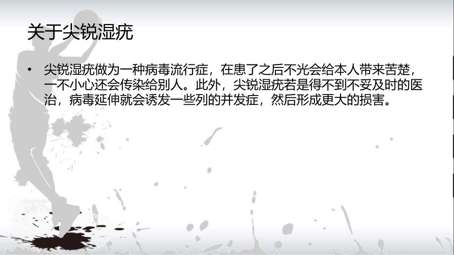 普及尖锐湿疣的相关知识_第3页