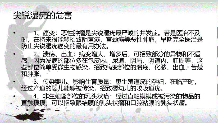 普及尖锐湿疣的相关知识_第4页