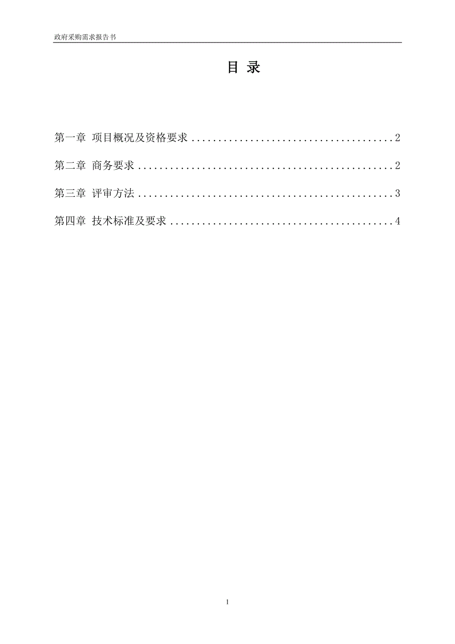 泰安市岱岳区中小学校园网络改造及直播教室等项目建设采购_第2页