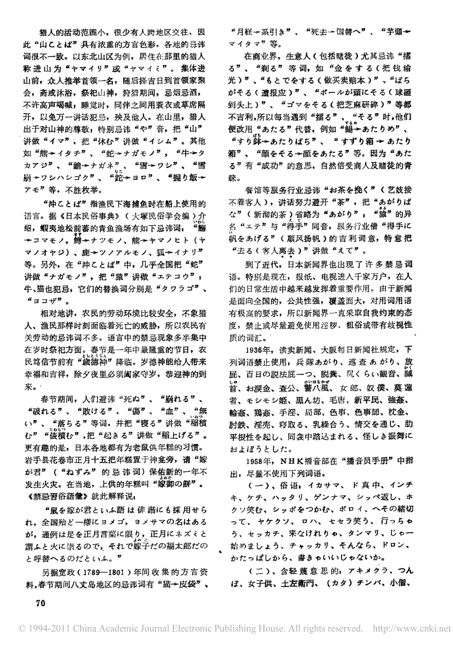 日语中的禁忌现象与忌讳词_第3页