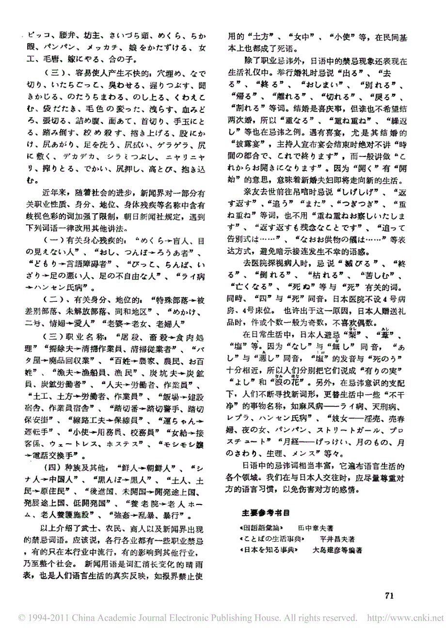 日语中的禁忌现象与忌讳词_第4页