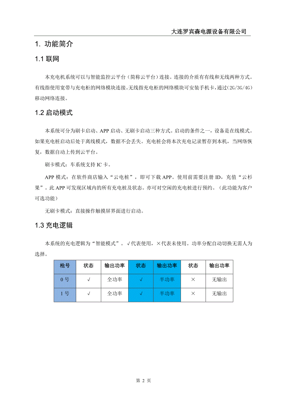 直流双枪智能切换充电机_第4页