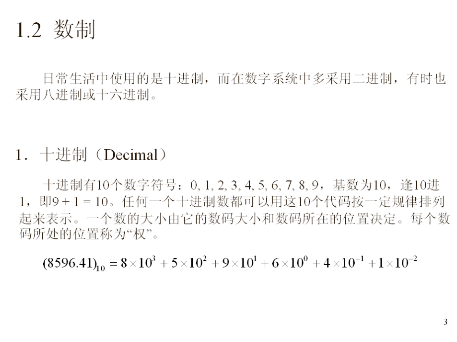 数字电路与系统(上)_第3页