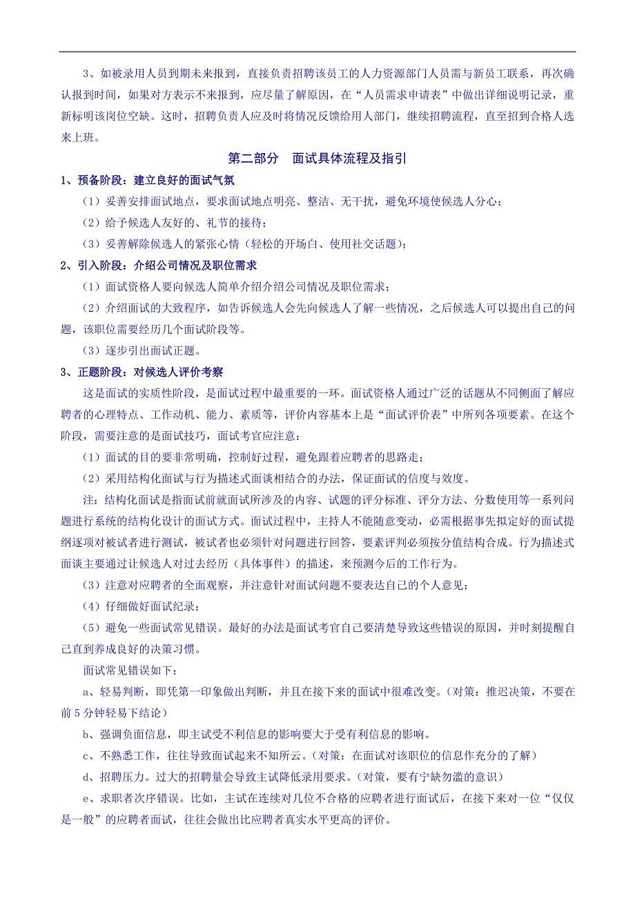 公司面试指导手册_第2页