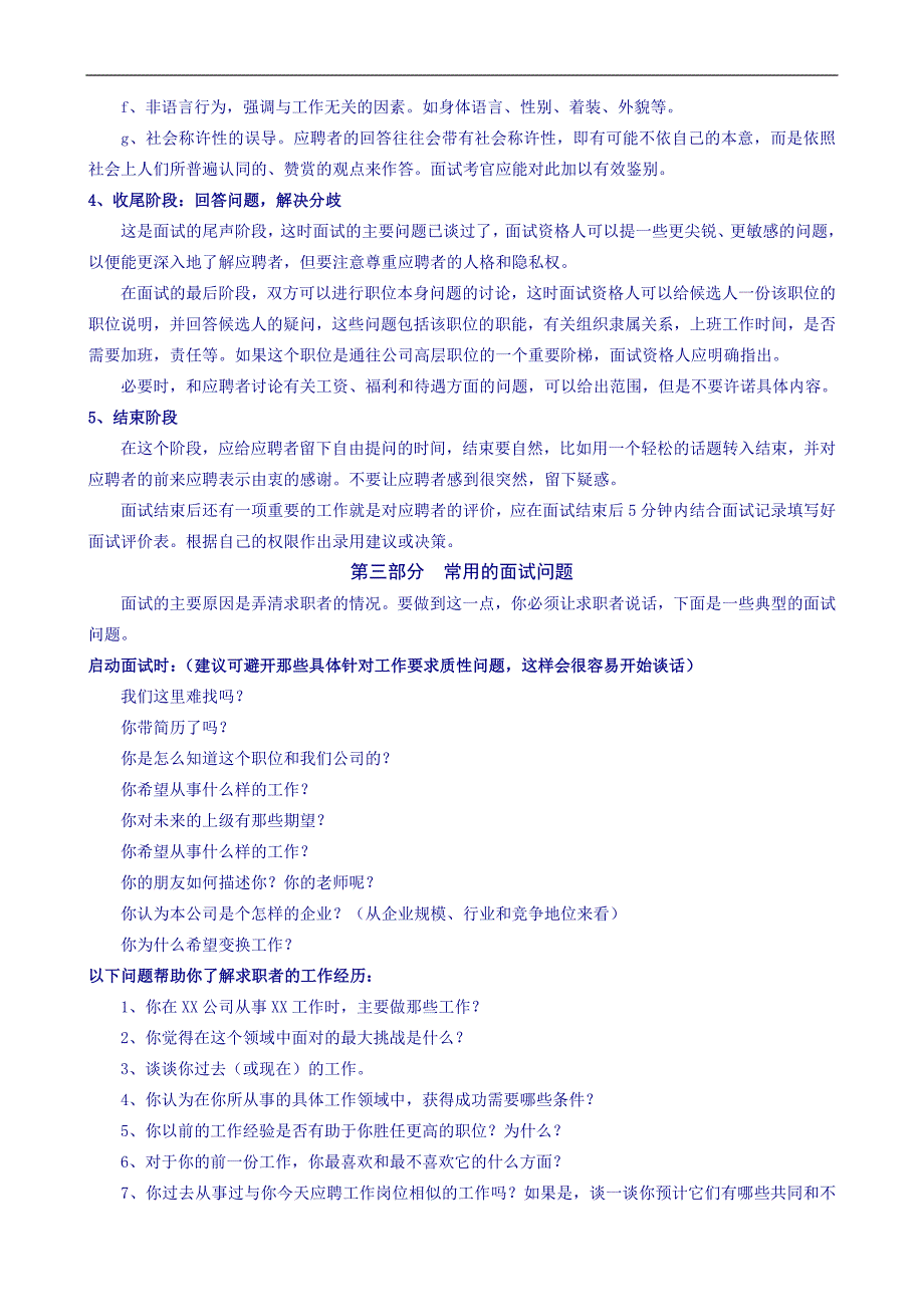 公司面试指导手册_第3页