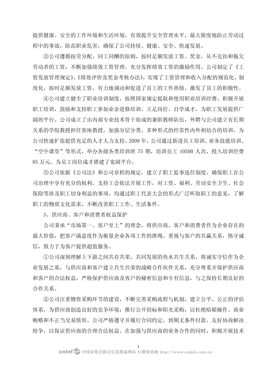 河南双汇投资发展股份有限公司2009年度社会责任报告_第3页