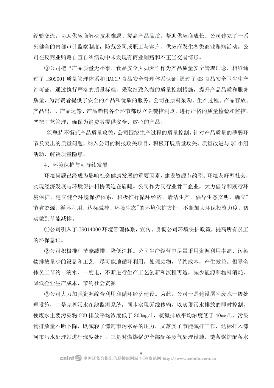 河南双汇投资发展股份有限公司2009年度社会责任报告_第4页