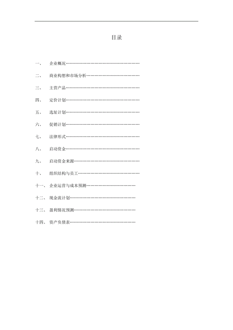 项目投资创业计划书_第2页