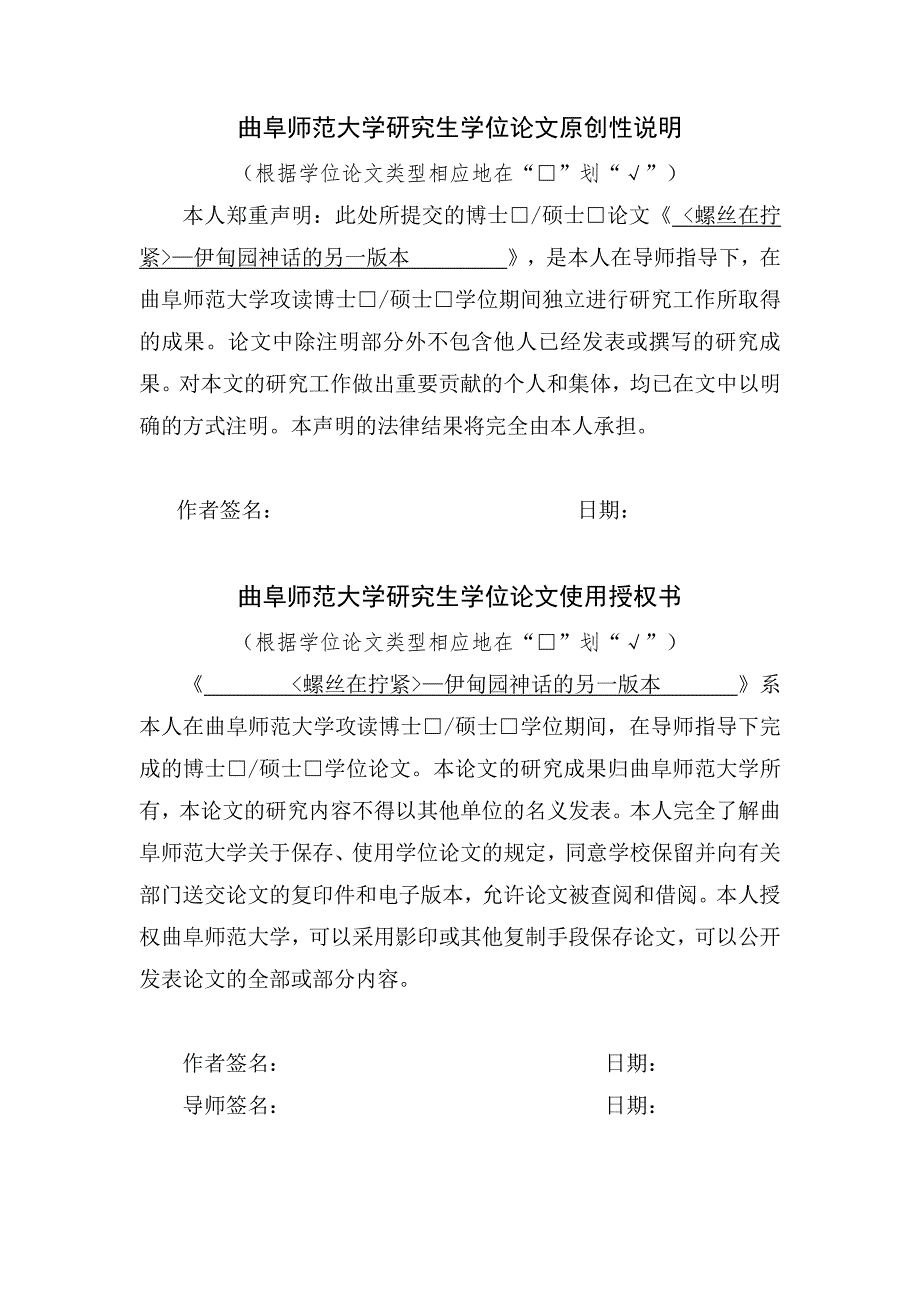 《螺丝在拧紧》——伊甸园神话的另一版本_第3页