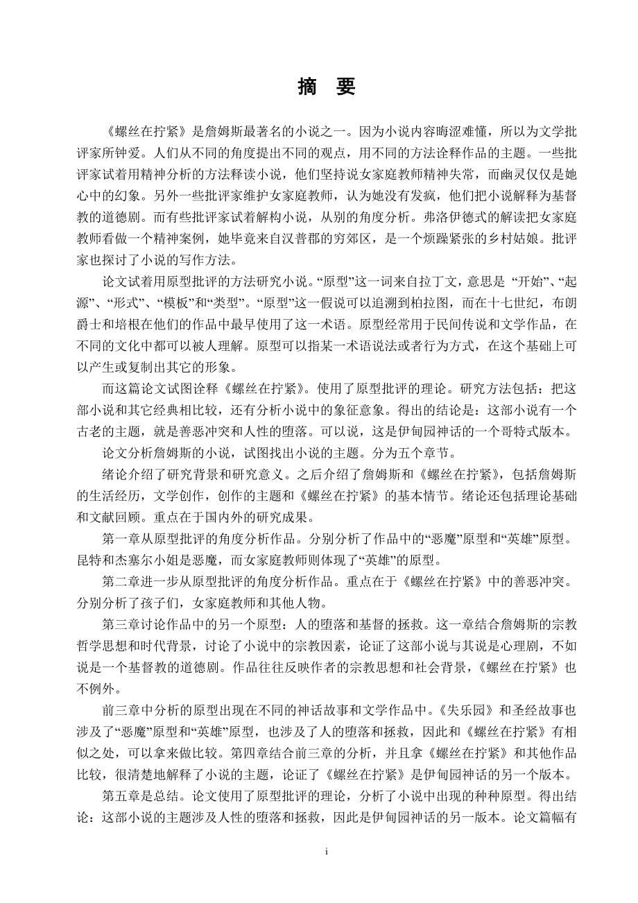 《螺丝在拧紧》——伊甸园神话的另一版本_第5页